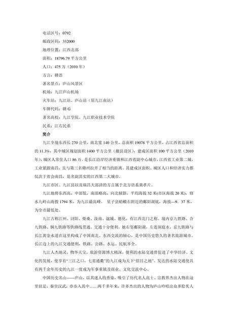 《江西九江：鱼米之乡(上)（1）》.pdf_江西省志预览图2