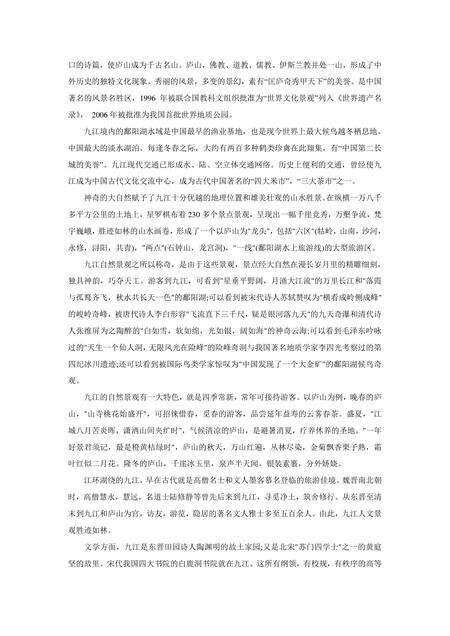 《江西九江：鱼米之乡(上)（1）》.pdf_江西省志预览图3
