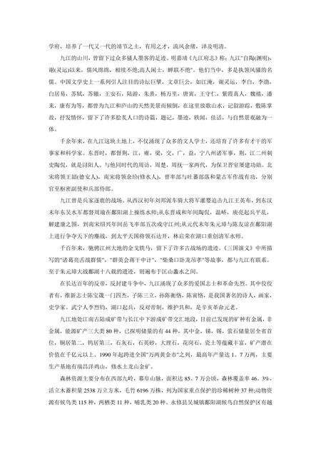 《江西九江：鱼米之乡(上)（1）》.pdf_江西省志预览图4
