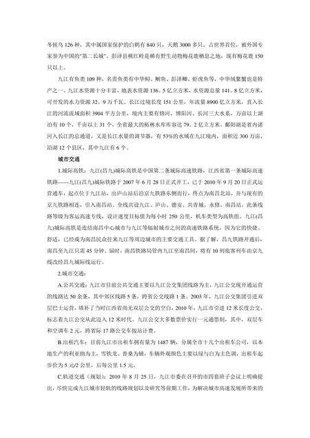 《江西九江：鱼米之乡(上)（1）》.pdf_江西省志预览图5