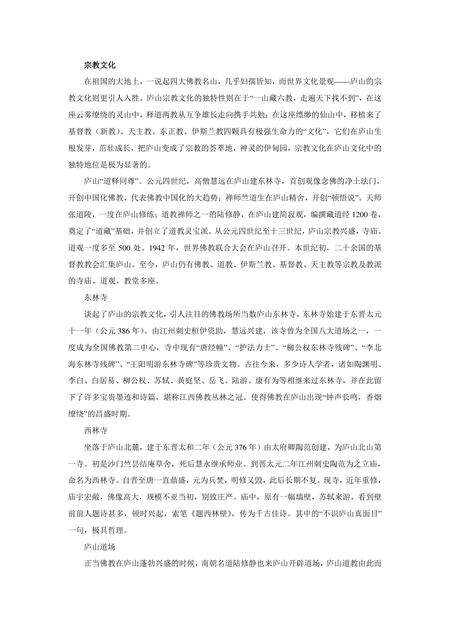 《江西九江：鱼米之乡(上)（2）》.pdf_江西省志缩略图