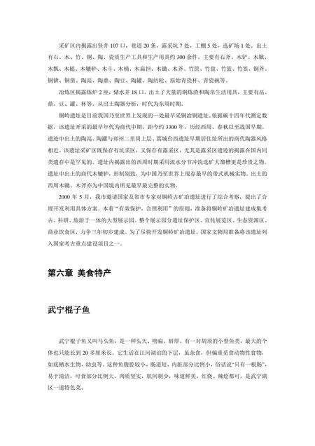 《江西九江：鱼米之乡(上)（2）》.pdf_江西省志预览图2