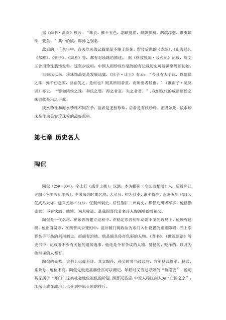 《江西九江：鱼米之乡(上)（2）》.pdf_江西省志预览图3