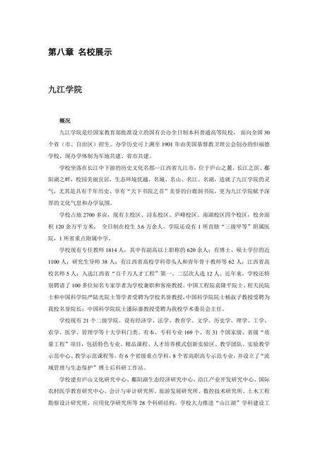 《江西九江：鱼米之乡(下)（1）》.pdf_江西省志缩略图