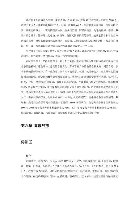 《江西九江：鱼米之乡(下)（1）》.pdf_江西省志预览图1