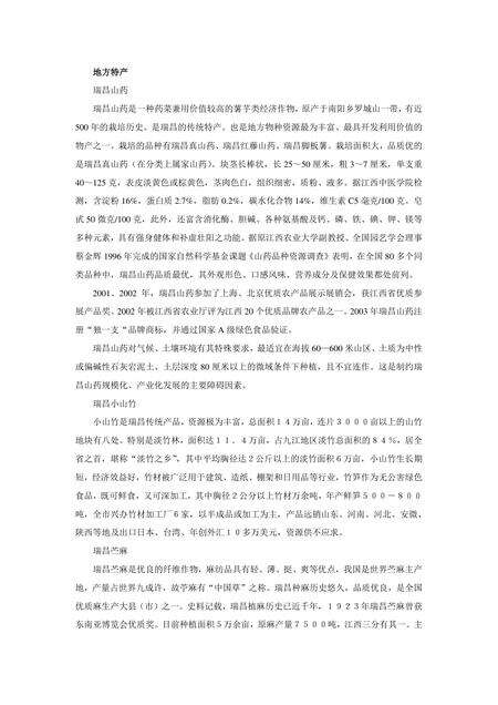 《江西九江：鱼米之乡(下)（2）》.pdf_江西省志缩略图