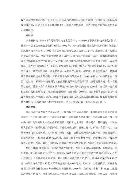 《江西九江：鱼米之乡(下)（2）》.pdf_江西省志预览图1