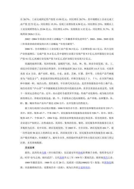《江西九江：鱼米之乡(下)（2）》.pdf_江西省志预览图2