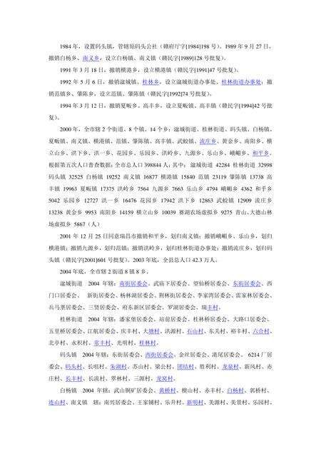 《江西九江：鱼米之乡(下)（2）》.pdf_江西省志预览图3