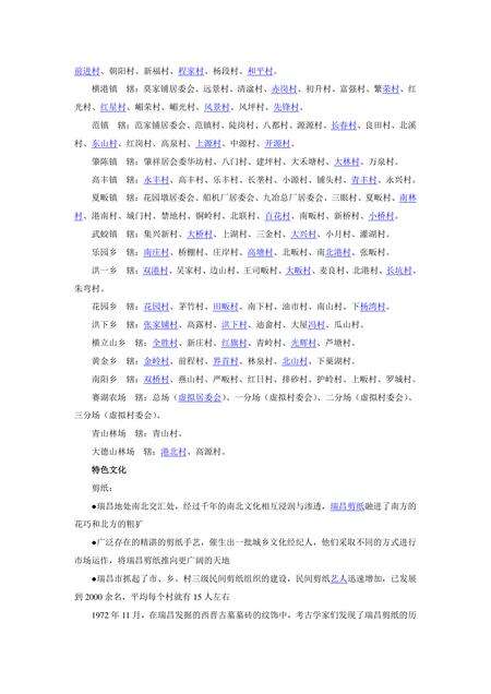 《江西九江：鱼米之乡(下)（2）》.pdf_江西省志预览图4