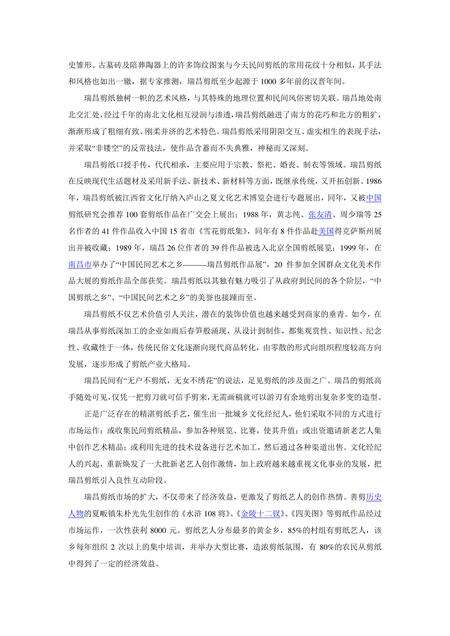 《江西九江：鱼米之乡(下)（2）》.pdf_江西省志预览图5