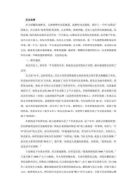 《江西九江：鱼米之乡(下)（3）》.pdf_江西省志缩略图