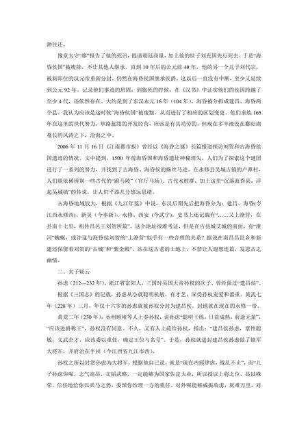 《江西九江：鱼米之乡(下)（3）》.pdf_江西省志预览图1