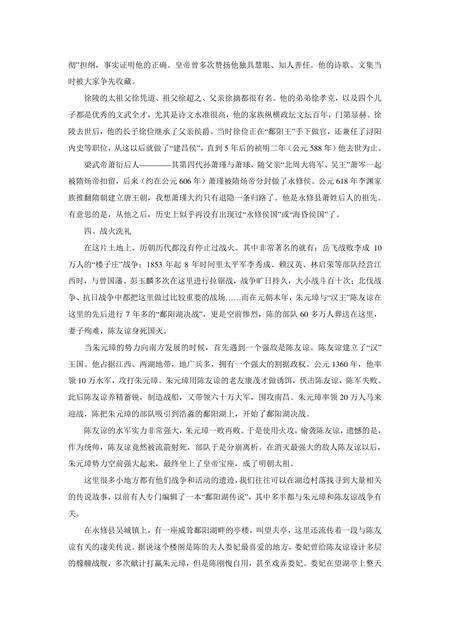 《江西九江：鱼米之乡(下)（3）》.pdf_江西省志预览图4
