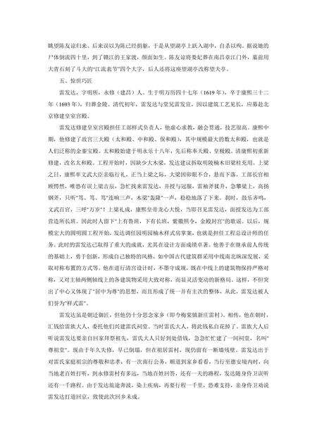 《江西九江：鱼米之乡(下)（3）》.pdf_江西省志预览图5
