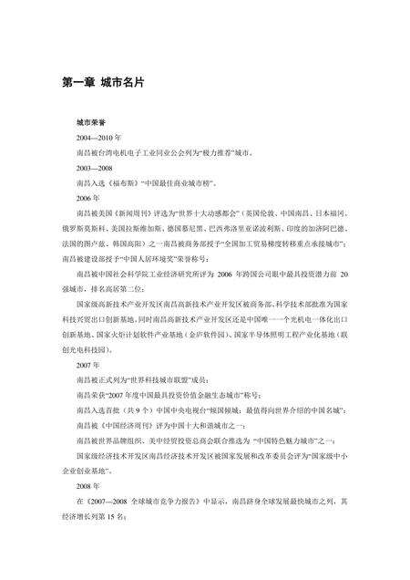 《江西南昌：英雄都市(上)（1）》.pdf_江西省志缩略图