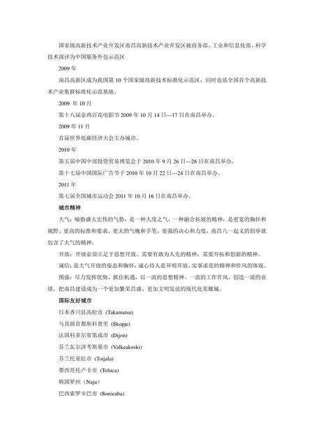 《江西南昌：英雄都市(上)（1）》.pdf_江西省志预览图1
