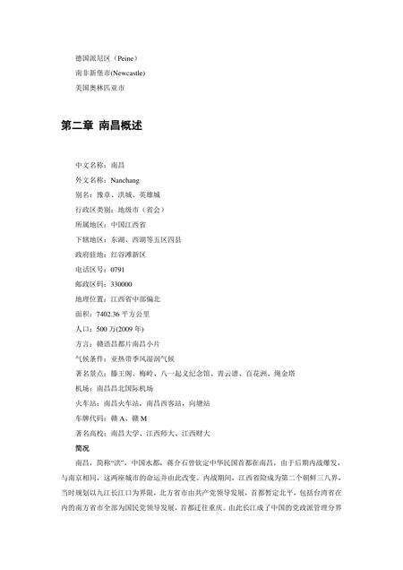 《江西南昌：英雄都市(上)（1）》.pdf_江西省志预览图2