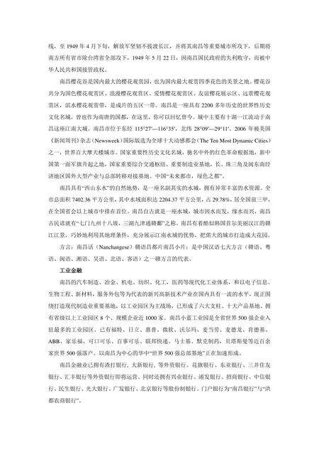 《江西南昌：英雄都市(上)（1）》.pdf_江西省志预览图3