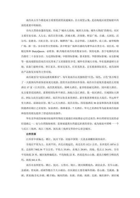 《江西南昌：英雄都市(上)（1）》.pdf_江西省志预览图4