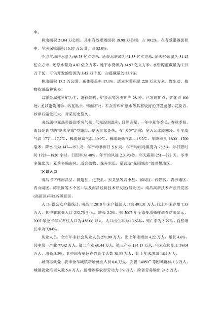 《江西南昌：英雄都市(上)（1）》.pdf_江西省志预览图5