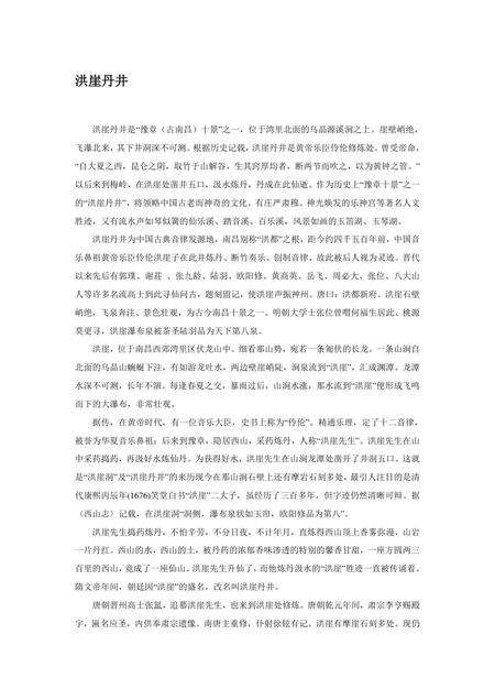 《江西南昌：英雄都市(上)（2）》.pdf_江西省志缩略图