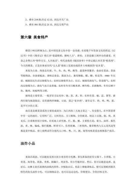 《江西南昌：英雄都市(上)（2）》.pdf_江西省志预览图1