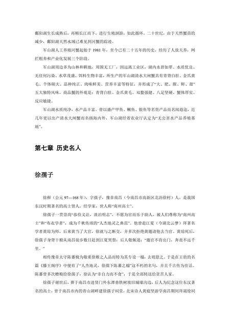 《江西南昌：英雄都市(上)（2）》.pdf_江西省志预览图2