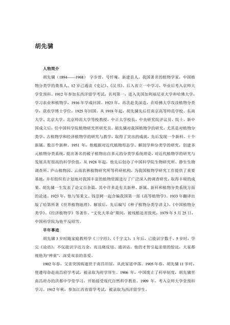 《江西南昌：英雄都市(上)（3）》.pdf_江西省志缩略图