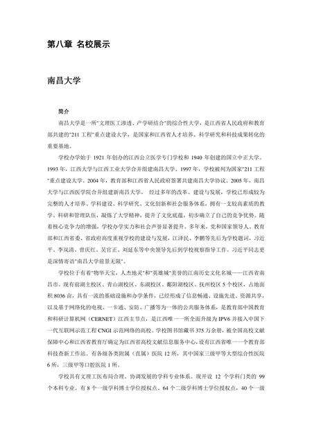 《江西南昌：英雄都市(上)（3）》.pdf_江西省志预览图1