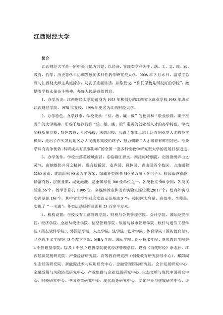 《江西南昌：英雄都市(下)（1）》.pdf_江西省志缩略图