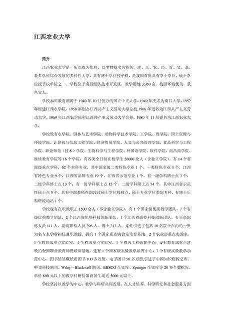 《江西南昌：英雄都市(下)（2）》.pdf_江西省志缩略图