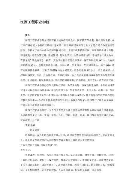 《江西南昌：英雄都市(下)（3）》.pdf_江西省志缩略图