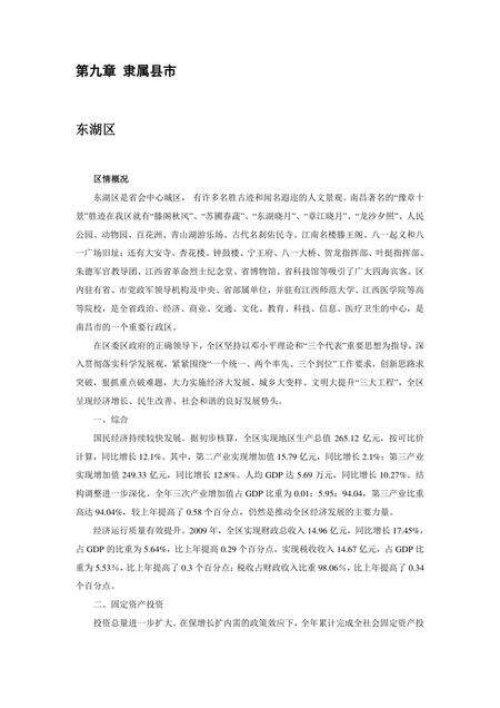 《江西南昌：英雄都市(下)（3）》.pdf_江西省志预览图1