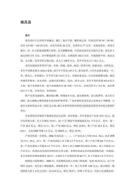 《江西南昌：英雄都市(下)（4）》.pdf_江西省志缩略图