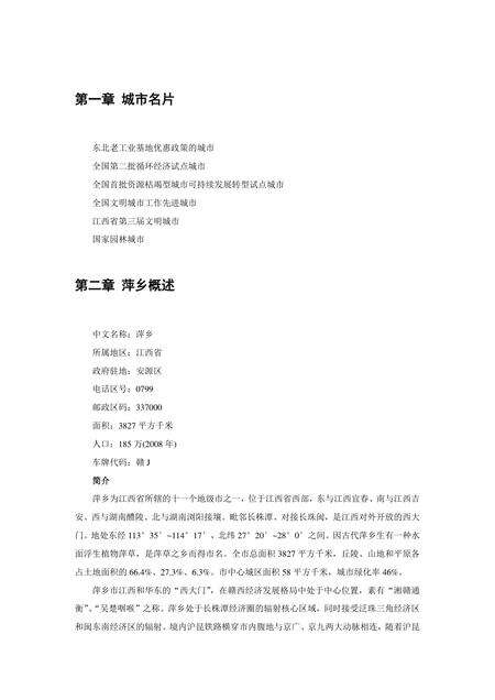 《江西萍乡：江南煤都（1）》.pdf_江西省志预览图1