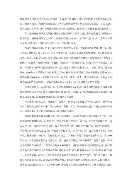 《江西萍乡：江南煤都（1）》.pdf_江西省志预览图2