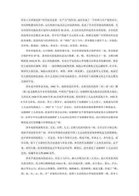 《江西萍乡：江南煤都（1）》.pdf_江西省志预览图3