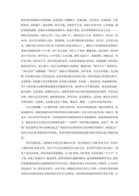 《江西萍乡：江南煤都（1）》.pdf_江西省志预览图4