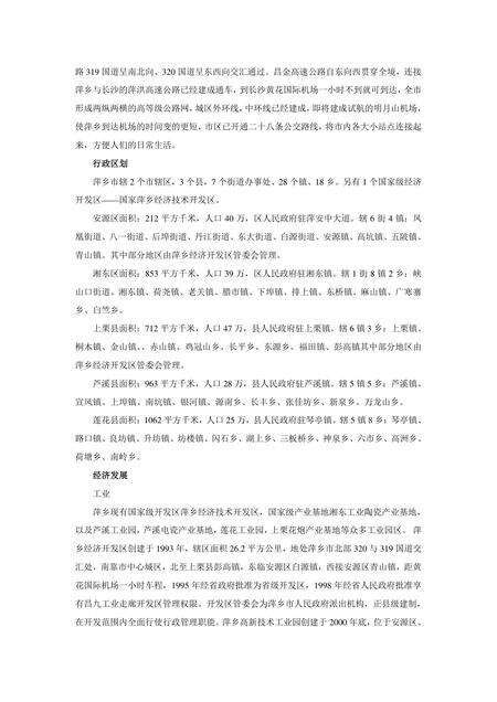 《江西萍乡：江南煤都（1）》.pdf_江西省志预览图5