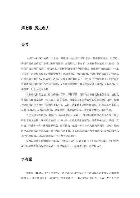 《江西萍乡：江南煤都（2）》.pdf_江西省志缩略图