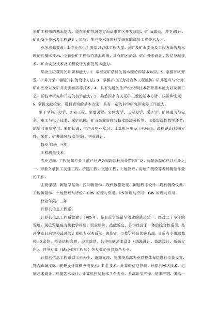 《江西萍乡：江南煤都（3）》.pdf_江西省志预览图3