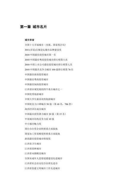 《江西上饶：铜都(上)（1）》.pdf_江西省志缩略图