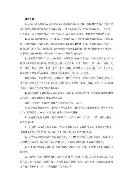 《江西上饶：铜都(上)（1）》.pdf_江西省志预览图1