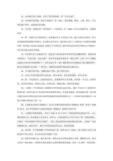 《江西上饶：铜都(上)（1）》.pdf_江西省志预览图2