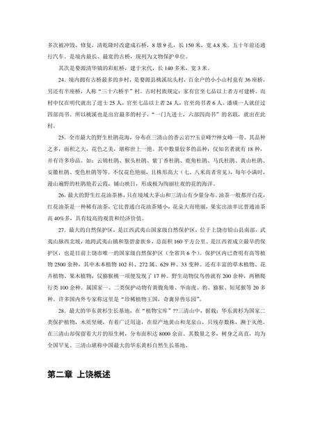 《江西上饶：铜都(上)（1）》.pdf_江西省志预览图3