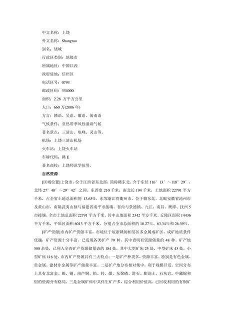《江西上饶：铜都(上)（1）》.pdf_江西省志预览图4