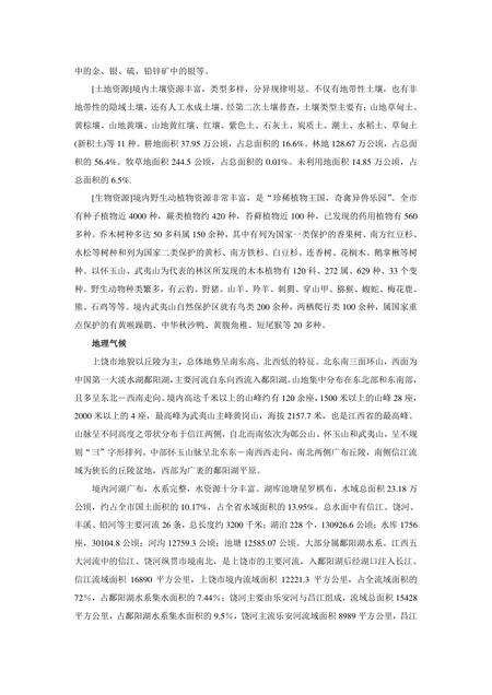《江西上饶：铜都(上)（1）》.pdf_江西省志预览图5