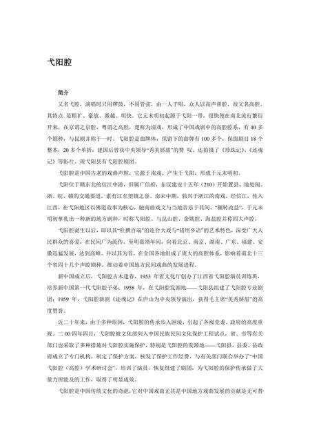《江西上饶：铜都(上)（2）》.pdf_江西省志缩略图