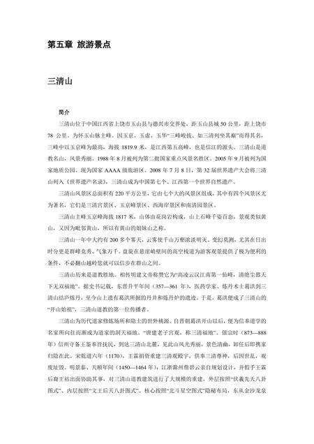 《江西上饶：铜都(上)（2）》.pdf_江西省志预览图1